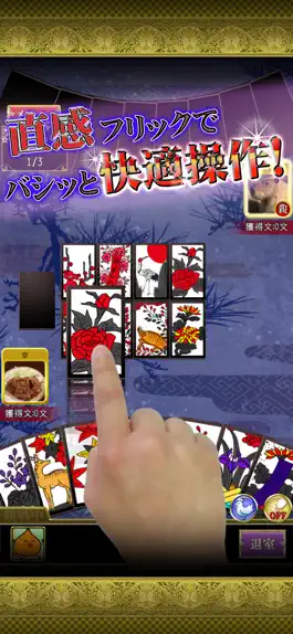 Game screenshot 花札Online hack