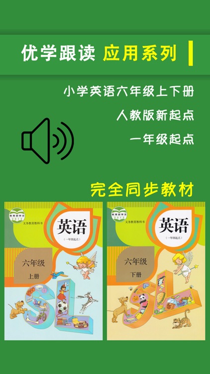 小学英语六年级上下册 -人教版