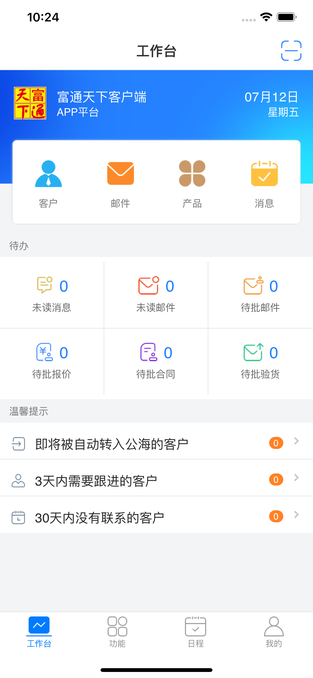 富通天下-专业版