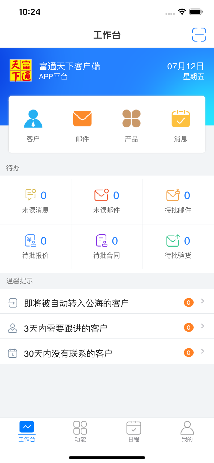 富通天下-专业版