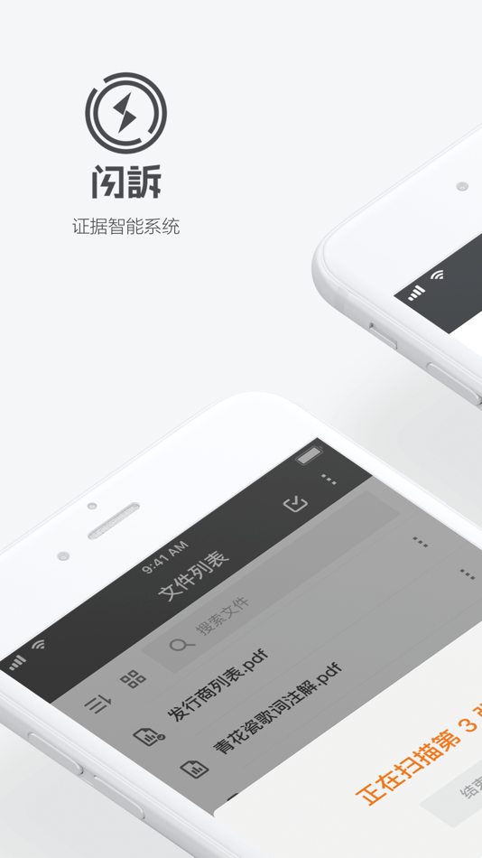 #1. 闪诉 (iOS) 게시자: 北京新橙科技有限公司