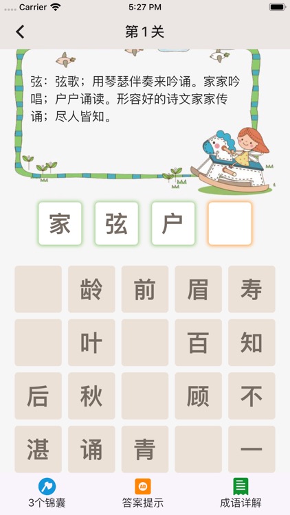 成语斩 screenshot-3