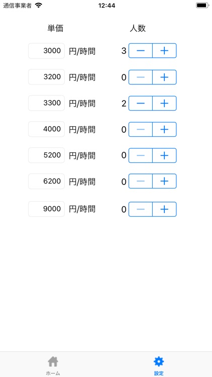 シンプルコストタイマー