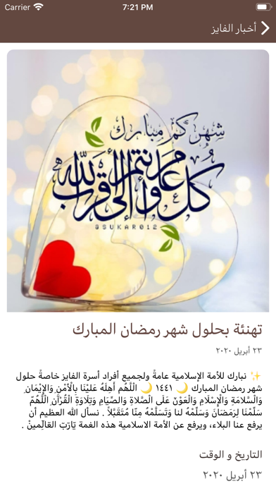 الفايز iPhone screenshot 1 - Reference app