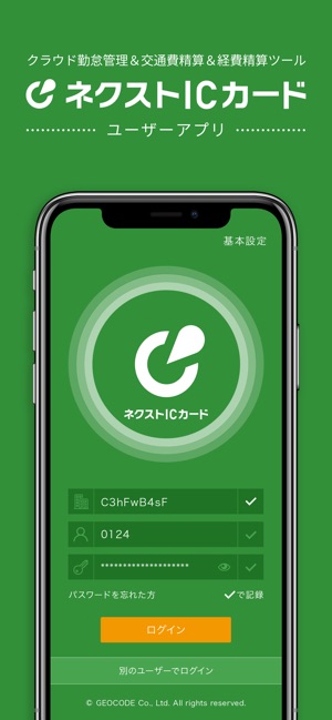 ネクストicカード On The App Store