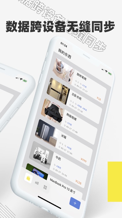 有物 - 我的东西