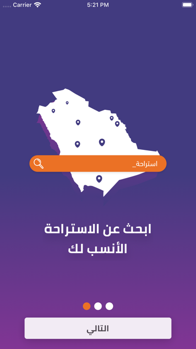 استراحة Estraha Screenshot