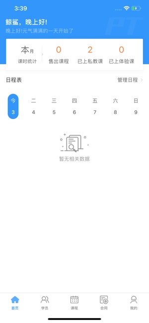 Touch-健身管理平台(圖1)-速報App