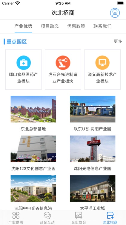 链上沈北 screenshot-3