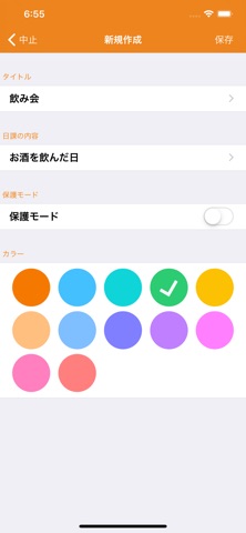 StampLog のスクリーンショット