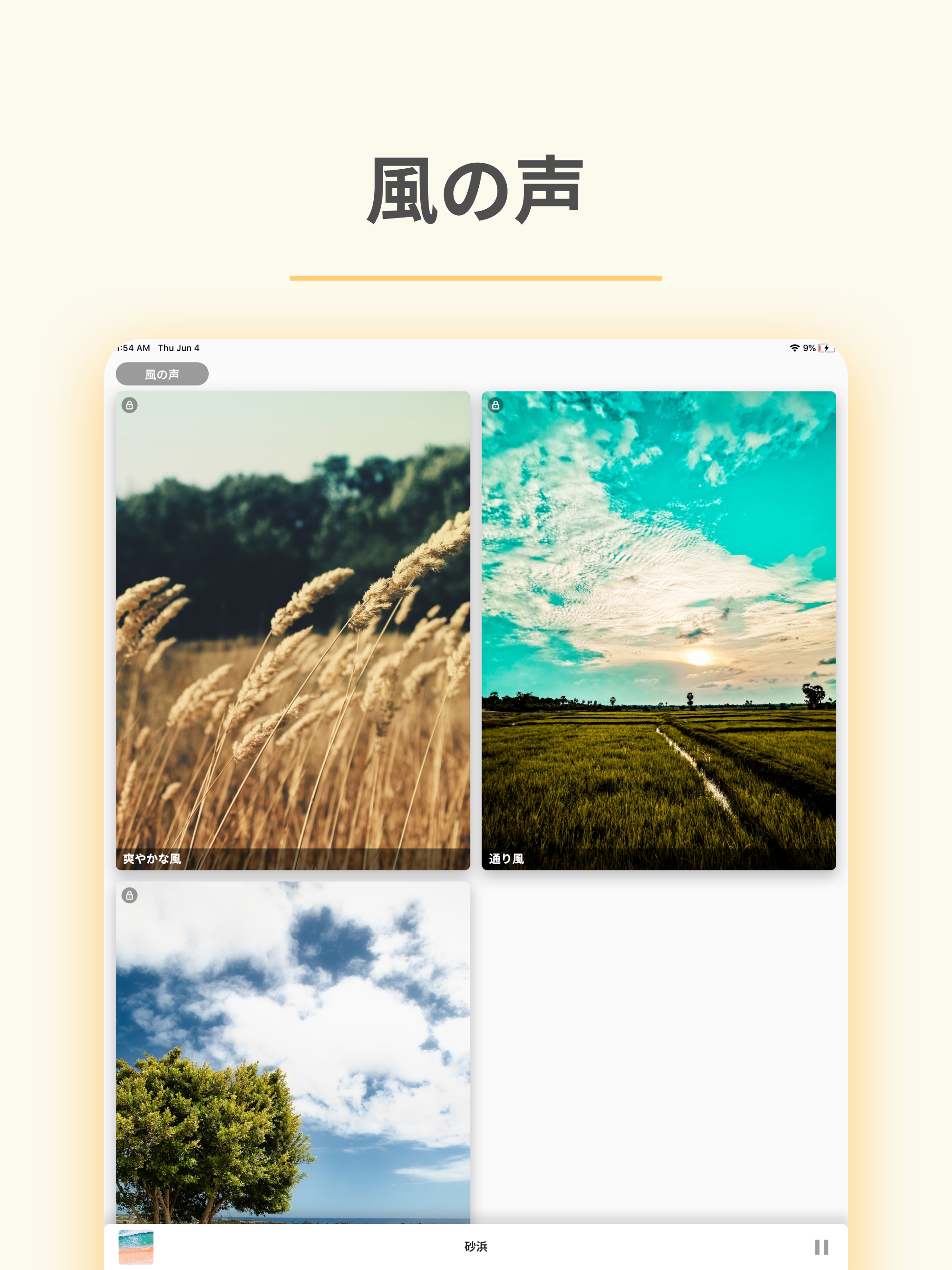 海の声