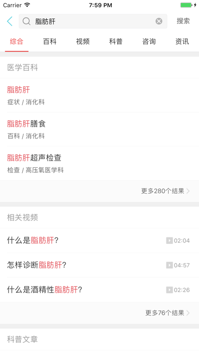 Screenshot #2 pour 健康汇(医疗搜索版) - 专业的医疗科普知识平台