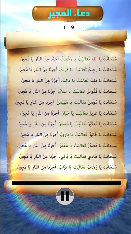 دعاء المجير
