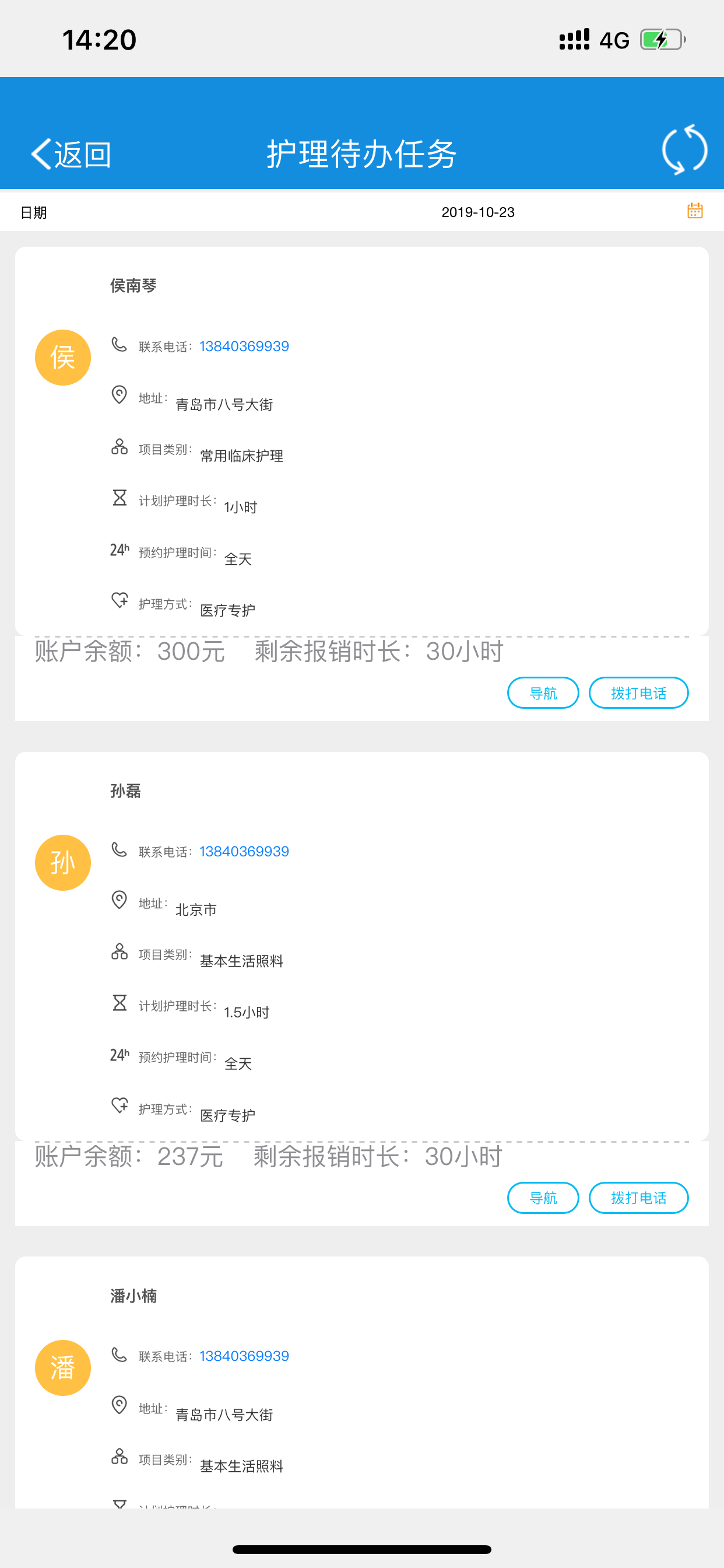 长护通-护理