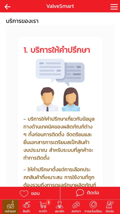 Screenshot #3 pour Valves Mart วาล์วมาร์ท