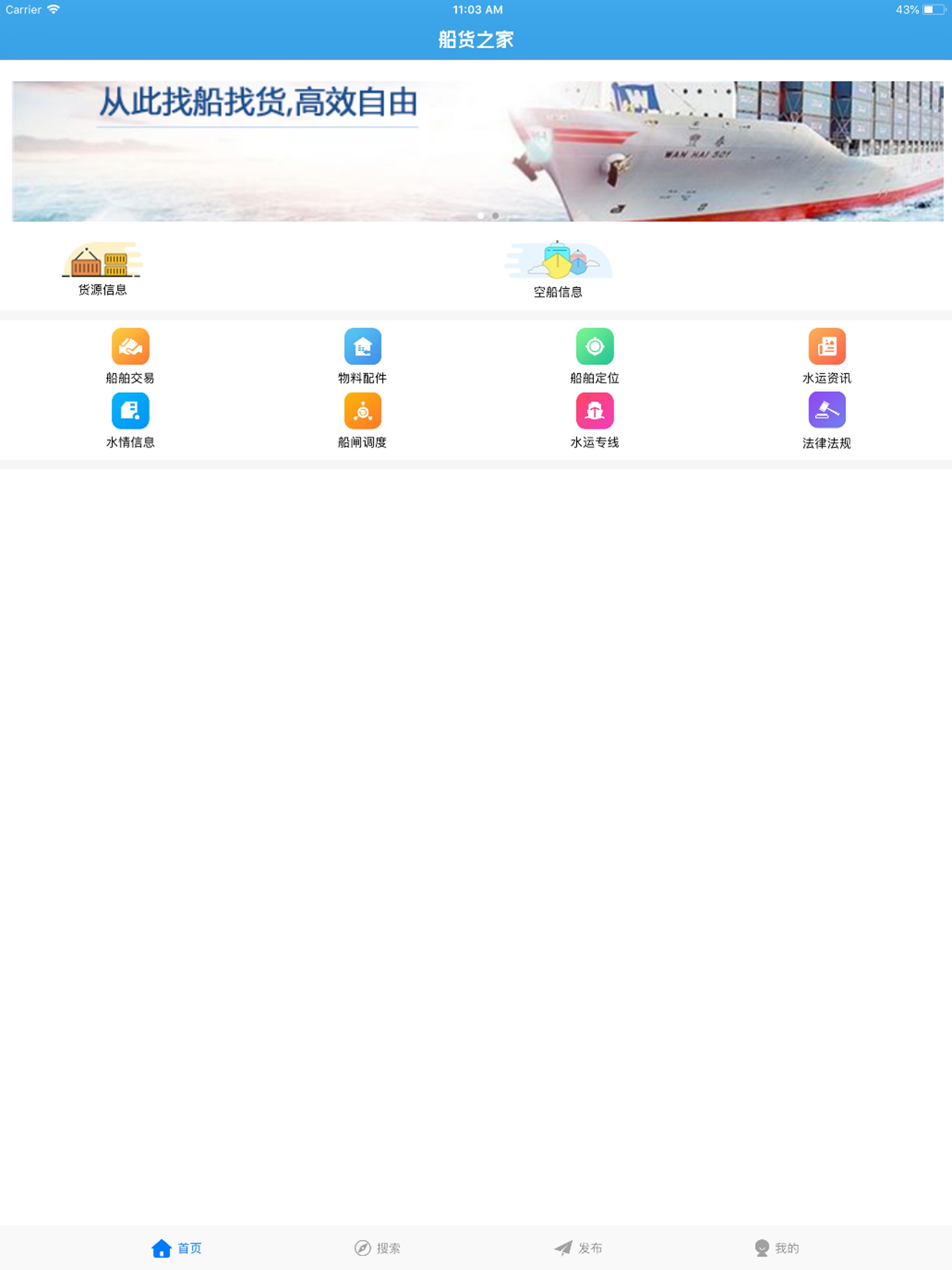 船货之家