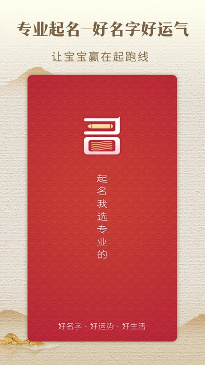 起名解名—宝宝生辰八字取名软件