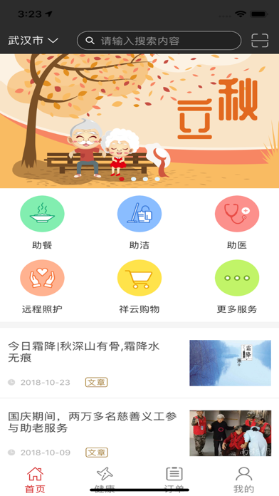 Screenshot #3 pour 智慧拐杖