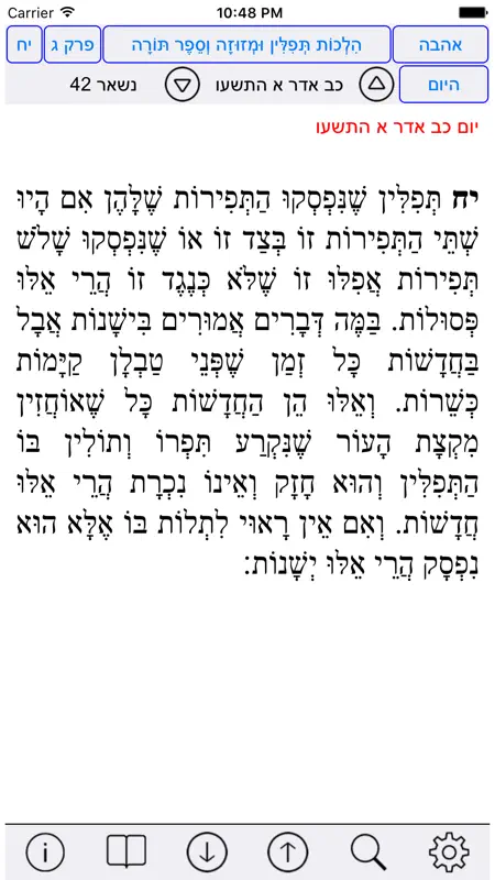 Esh Rambam אש רמבם screenshot 1 of 5