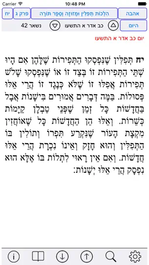 Esh Rambam אש רמבם iPhone Screenshot 1