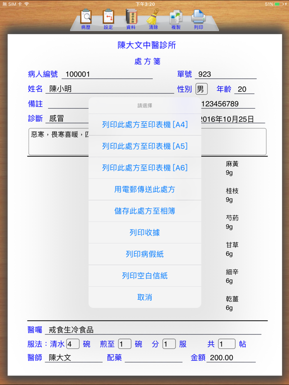 Screenshot #4 pour 中醫處方系統【加強版】