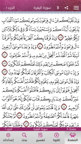 Mushaf Qatar - مصحف قطر screenshot