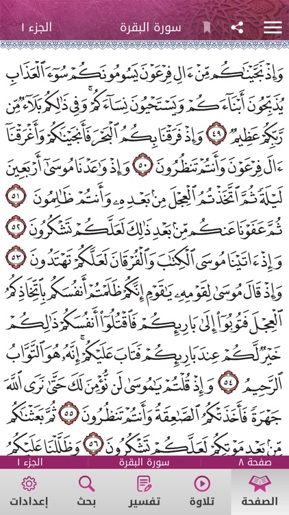 Mushaf Qatar - مصحف قطر