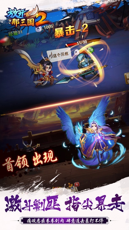放开那三国2-三国萌将觉醒降临 screenshot-3