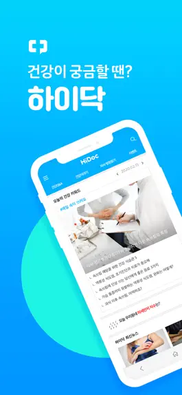 Game screenshot 하이닥 (Hidoc) mod apk