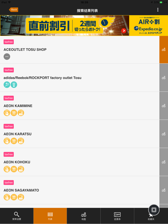 Screenshot #6 pour 九州免税购物指南