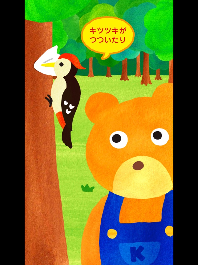 ストレス解消・癒やしのアプリ「聞いてよ！クマさん」 Screenshot