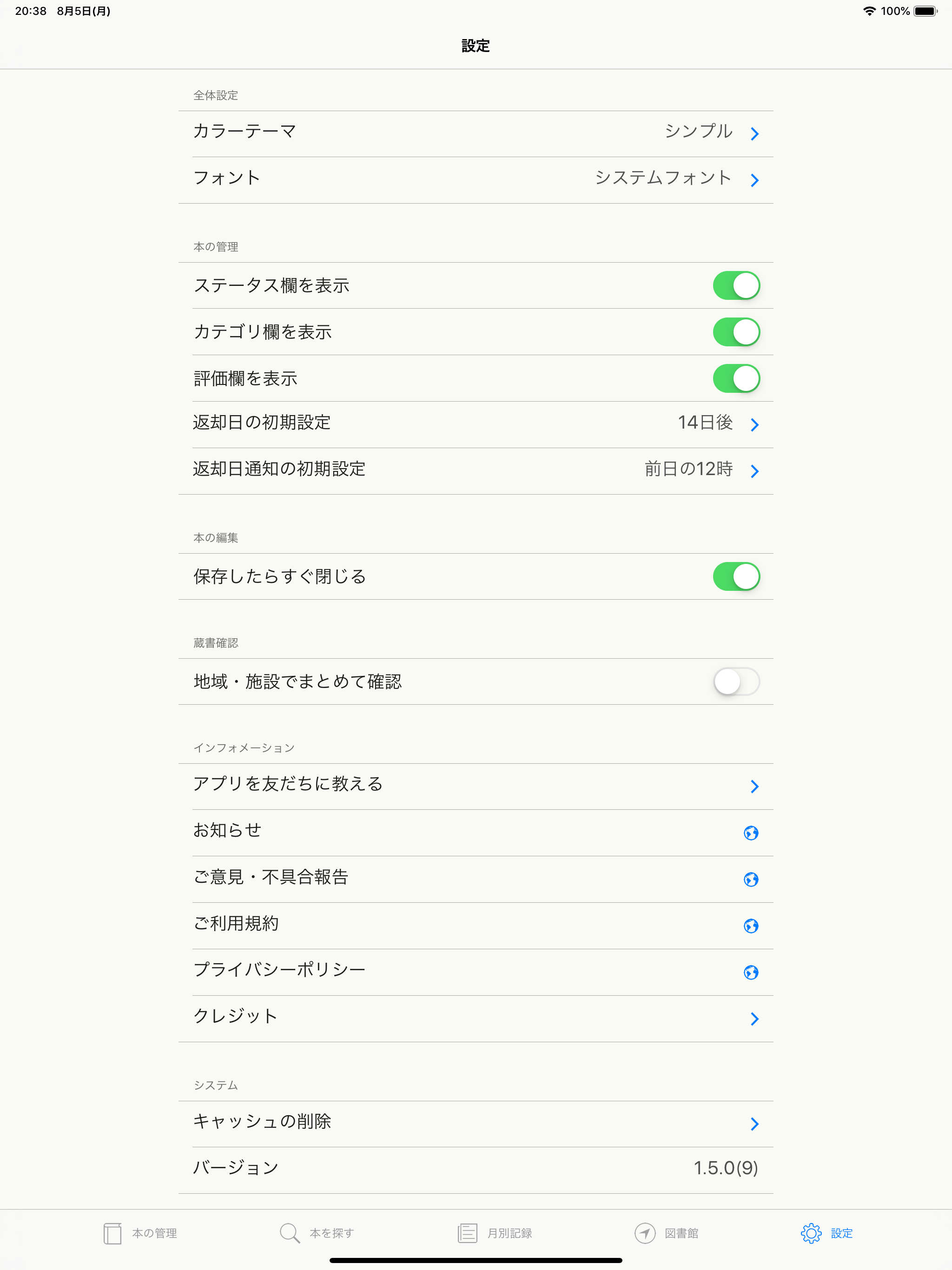 My読書ノート screenshot 17