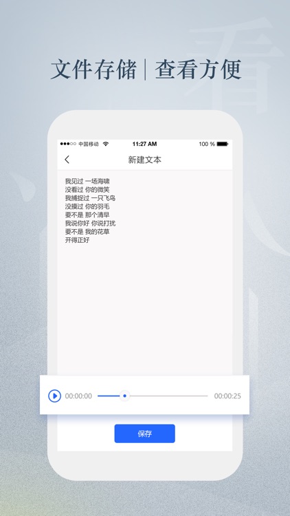 文字转语音助手-文字转换语音合成