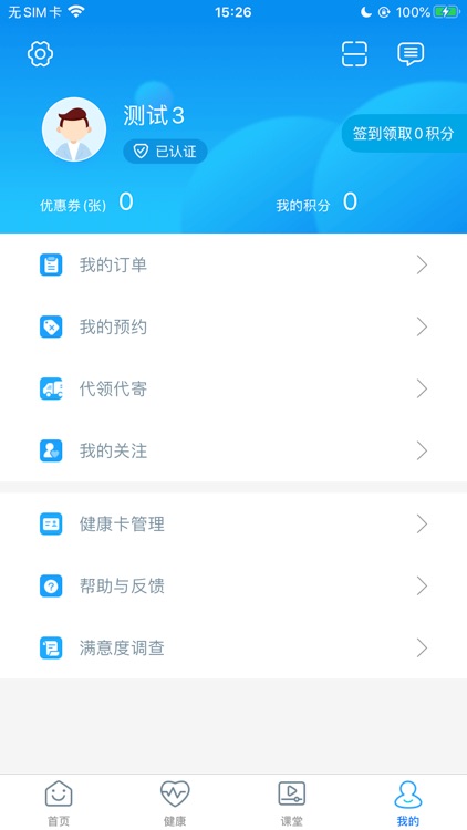 厦门五院互联网医院公众端 screenshot-3