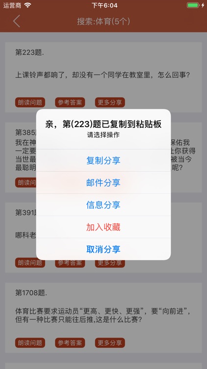打开脑洞 - 脑洞题 screenshot-3