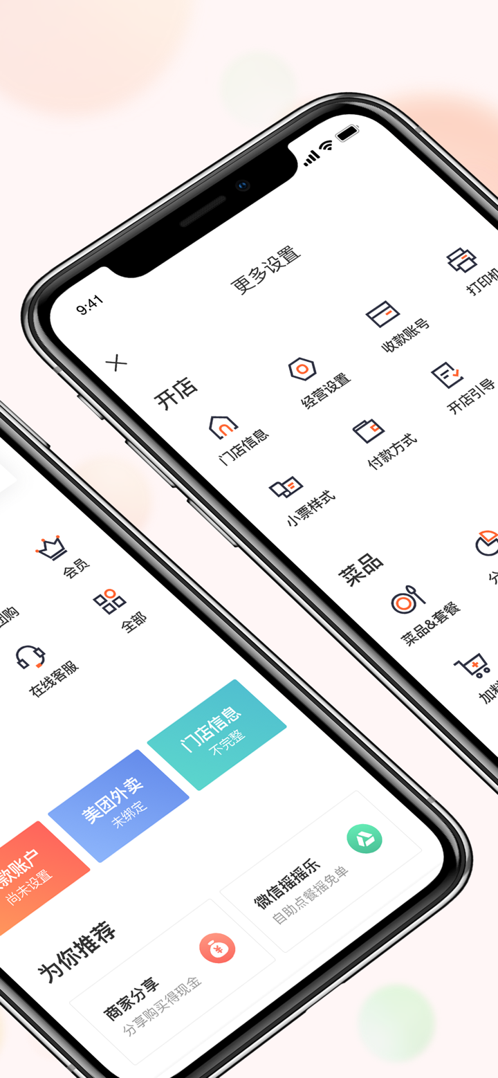 美团管家青春版 screenshot 2