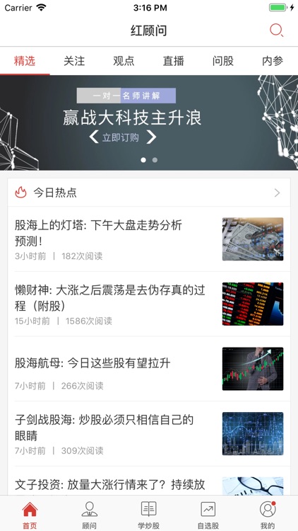 红顾问学炒股-证券股市直播