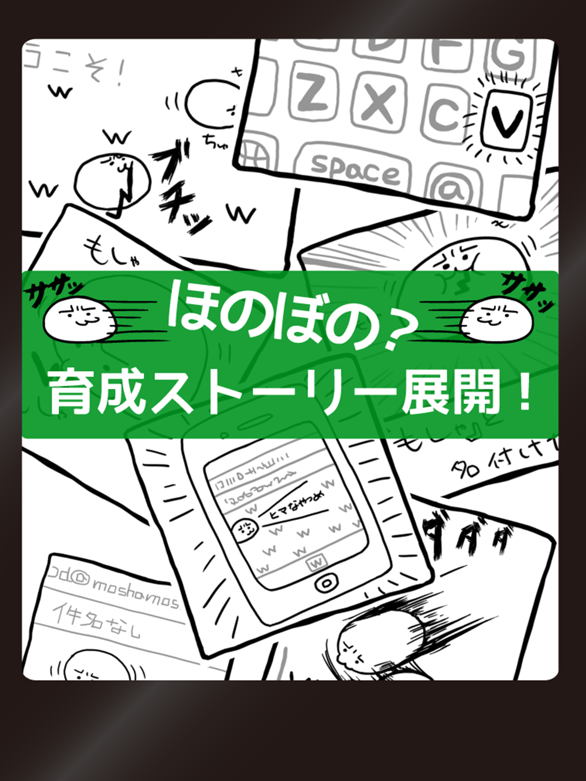 草生えるｗｗ。スマホに住む謎の生物