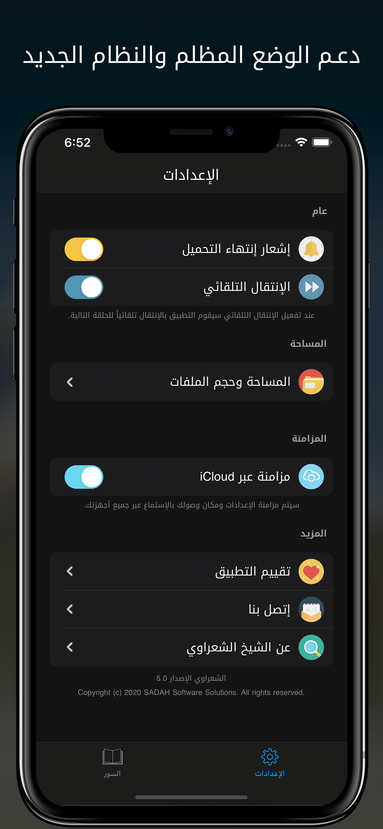 الشعراوي - تفسير القرآن الكريم screenshot 4