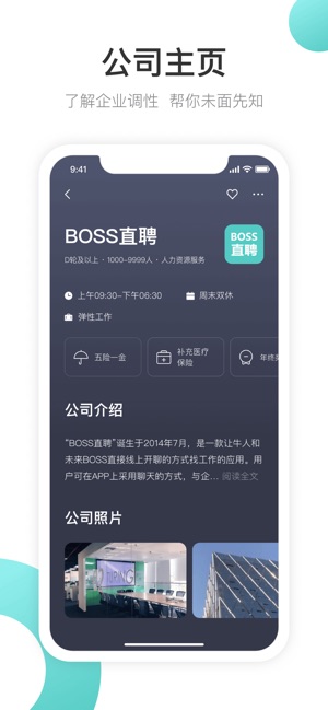 Boss直聘-互联网招聘求职找工作神器(圖6)-速報App