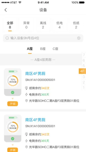小趣保洁—数字卫生间运维平台 screenshot 3