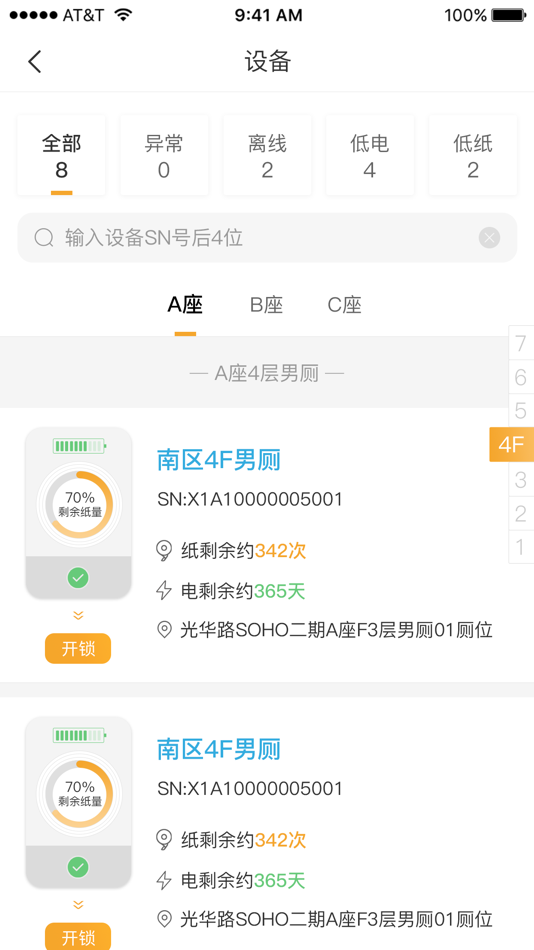 #3. 小趣保洁—数字卫生间运维平台 (iOS) بواسطة: 北京小趣智品科技有限公司