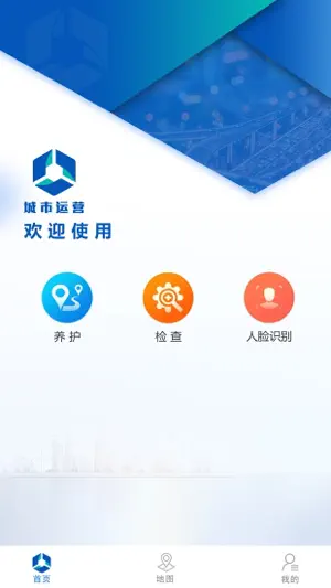 城市慧管+ screenshot 1