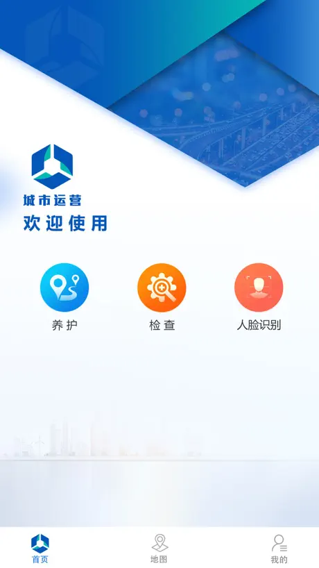 城市慧管+