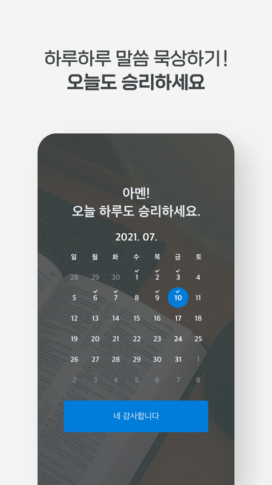 #4. 소리성경 (iOS) 由: HAN WOOL OH