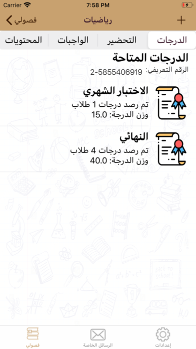 فصلي iPhone screenshot 6 - Education app