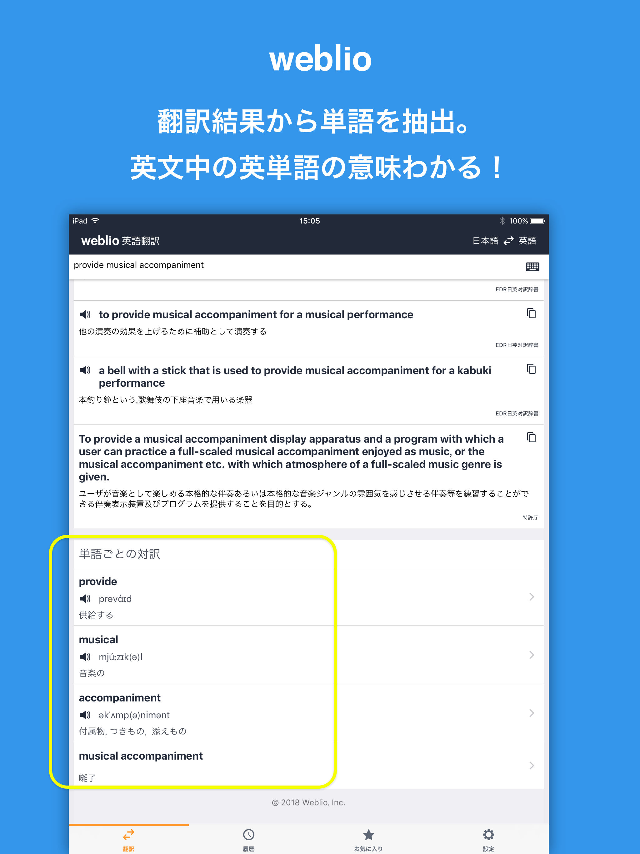 Weblio Japanese Translate