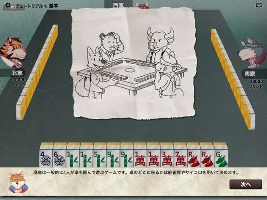 ケモノ麻雀 / Kemono Mahjongのおすすめ画像2