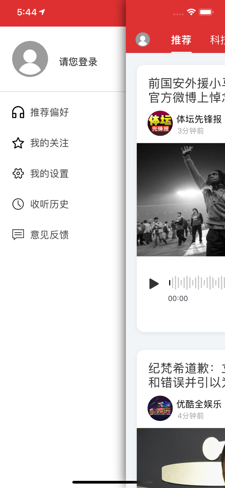 乐听头条FM-听点你喜欢的头条 screenshot 2