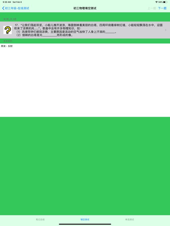 Screenshot #5 pour 初三年级大全